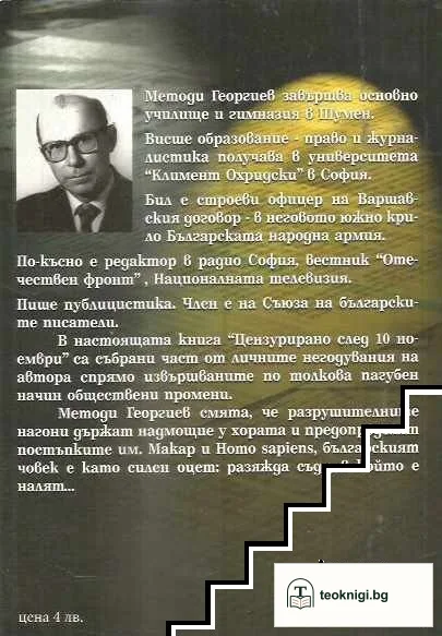 Цензурирано след 10 ноември — снимка 2
