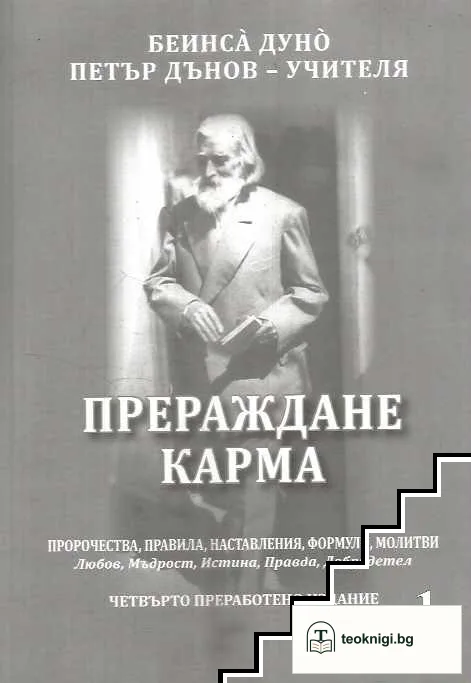 Прераждане, карма. Част 1 — корица