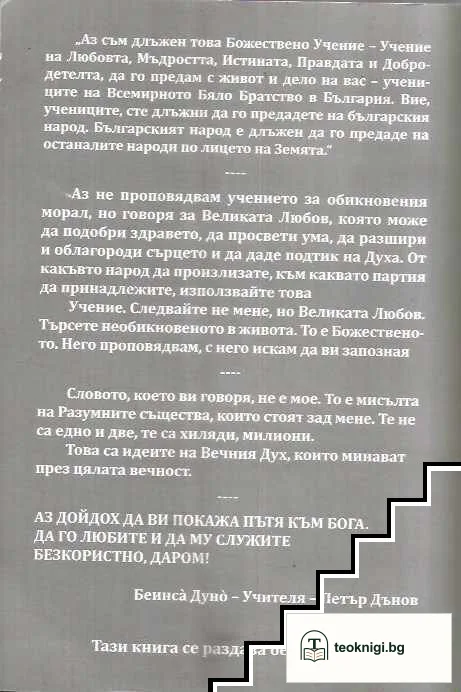 Прераждане, карма. Част 1 — снимка 2