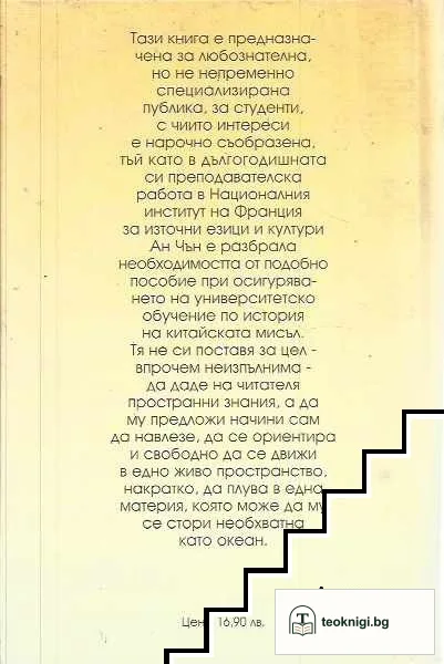 История на китайската мисъл — снимка 2