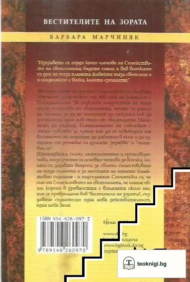 Вестителите на зората — снимка 2
