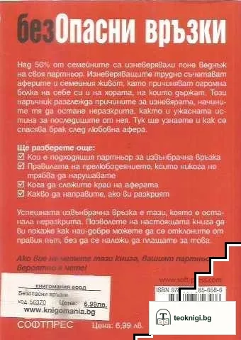 Безопасни връзки — снимка 2