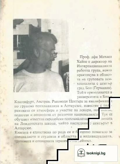 Основни структури на човешките групи — снимка 2