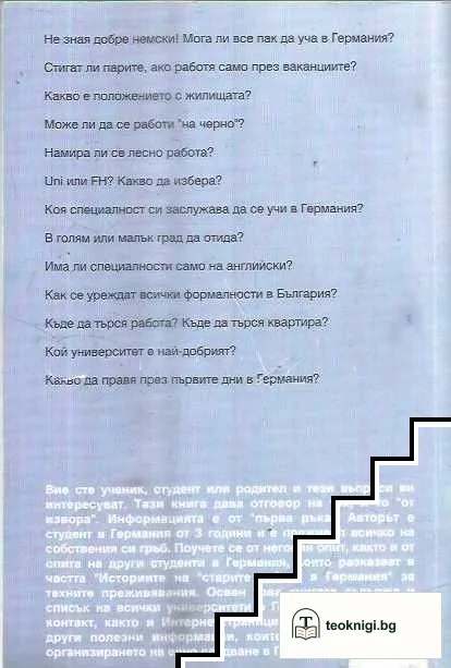 Да следваш в Германия и да се финансираш сам — снимка 2