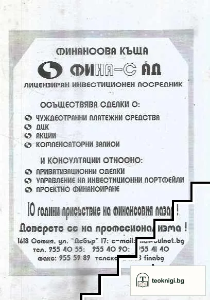 Проектите В.О.Т. — снимка 2