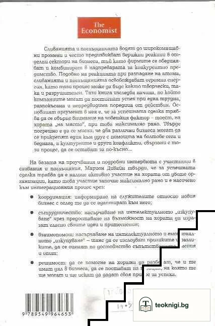 Успешните сливания — снимка 2
