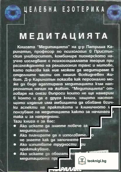 Медитацията — снимка 2