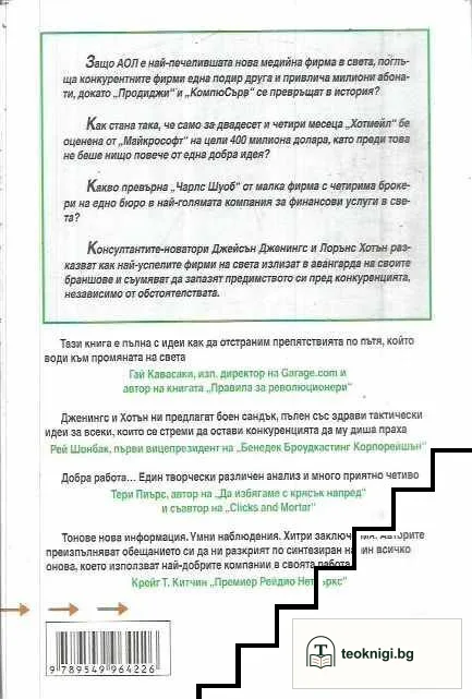 Не големите изяждат малките, а бързите поглъщат бавните — снимка 2