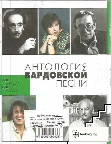 Антология бардовской песни — снимка 2