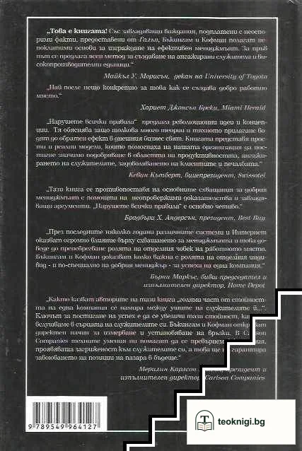 Нарушете всички правила — снимка 2