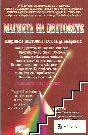 Магията на цветовете — снимка 2