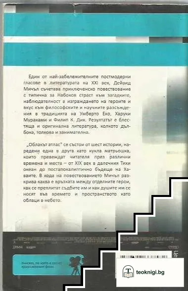 Облакът Атлас — снимка 2
