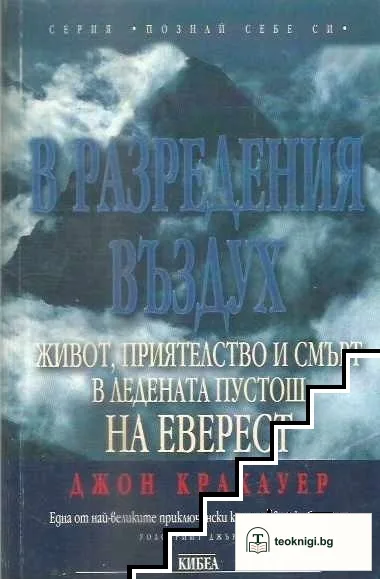 В разредения въздух — корица