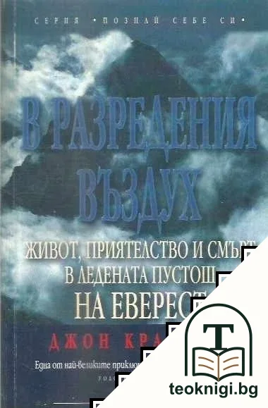В разредения въздух — корица