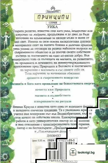Принципи на Уика — снимка 2