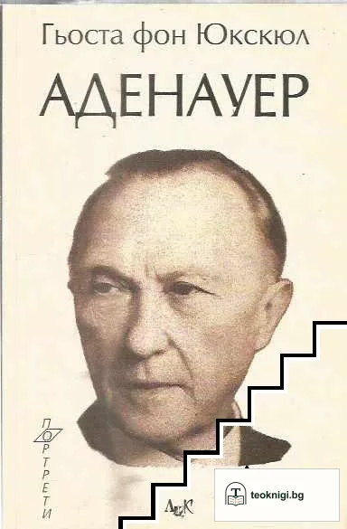 Аденауер — корица