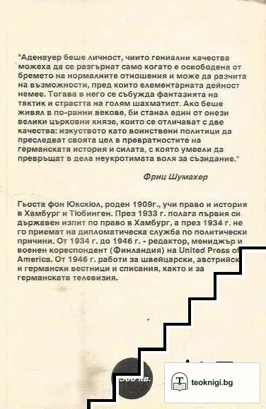 Аденауер — снимка 2