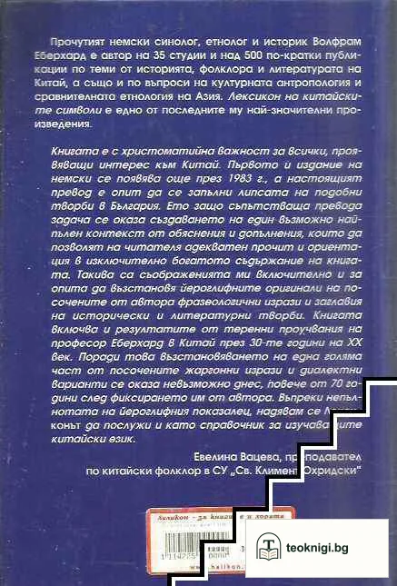 Лексикон на китайските символи — снимка 2