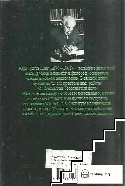 Очерки по аналитической психологии — снимка 2