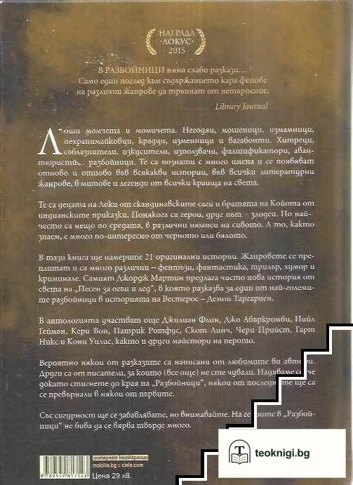 Разбойници — снимка 2