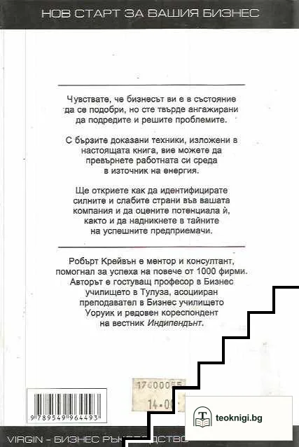 Нов старт за вашия бизнес — снимка 2