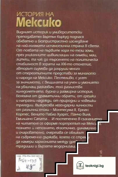 История на Мексико — снимка 2