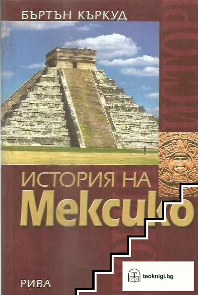 История на Мексико — корица