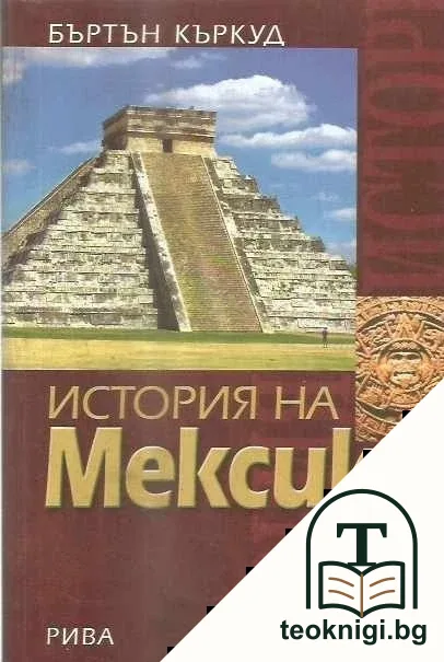 История на Мексико — корица
