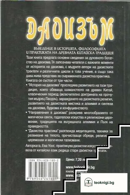 Даоизъм — снимка 2