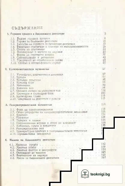 Бензинови двигатели — снимка 2