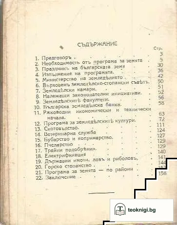 Програма за българската земя — снимка 2