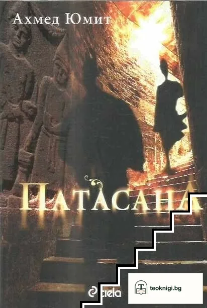 Патасана — корица