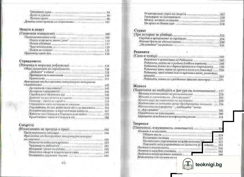 Българска литература XX век — снимка 3
