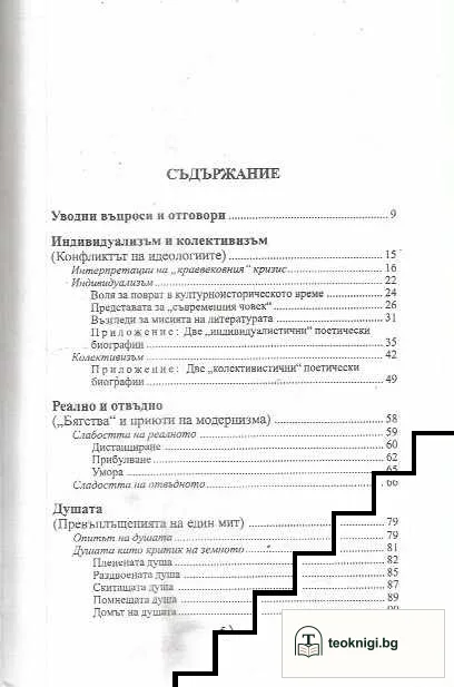 Българска литература XX век — снимка 2
