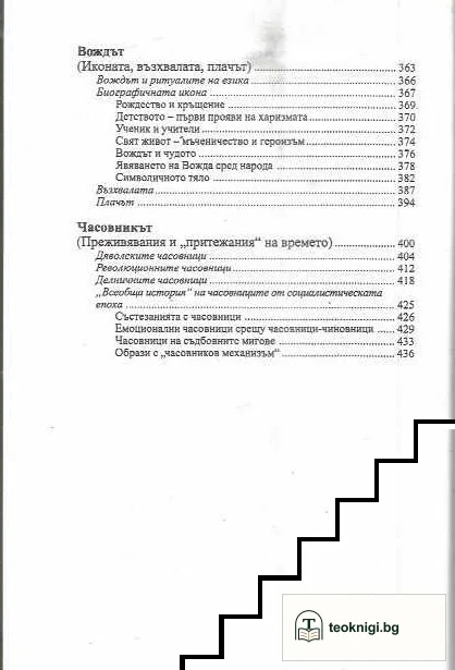 Българска литература XX век — снимка 4