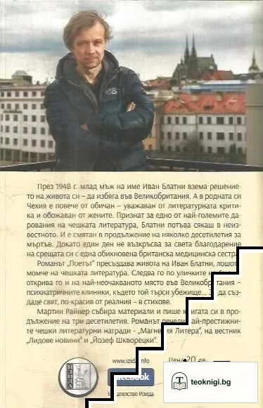 Поетът — снимка 2