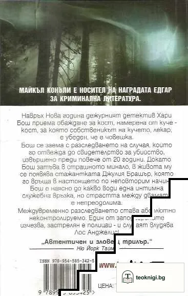 Град от кости — снимка 2