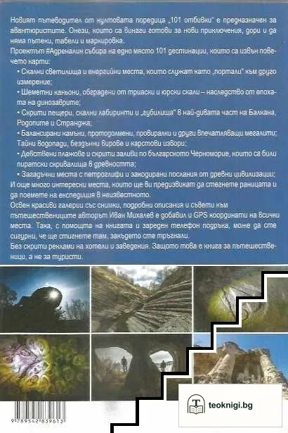 101 отбивки - Адреналин — снимка 2