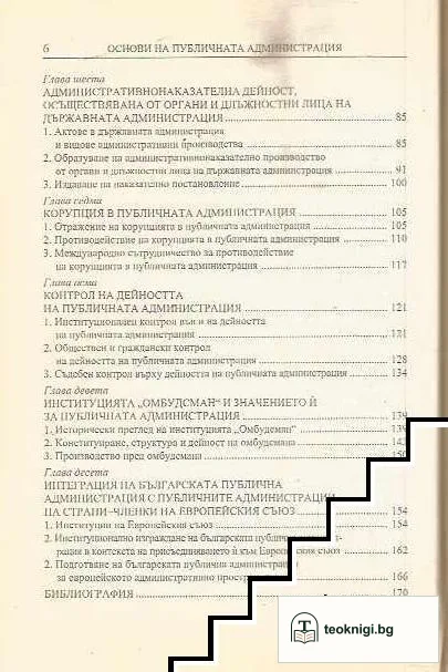 Основи на публичната администрация — снимка 3