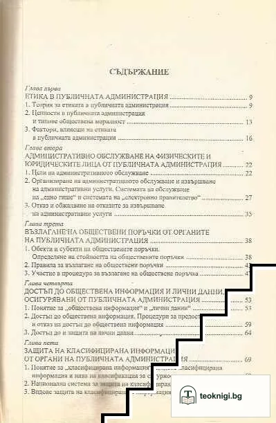 Основи на публичната администрация — снимка 2