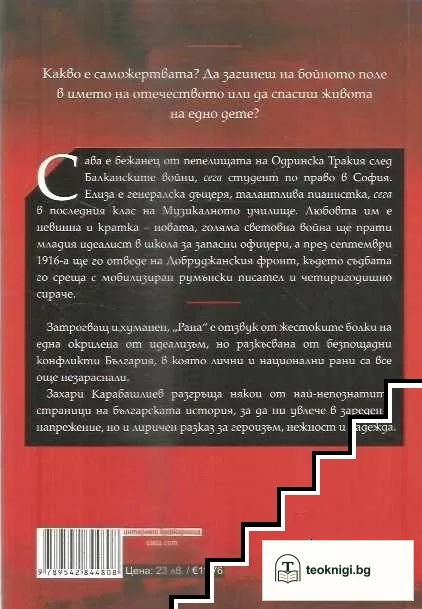 Рана — снимка 2