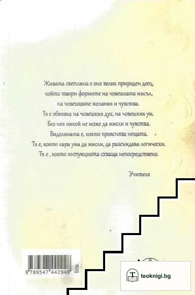 Интуицията - гласът на душата — снимка 2