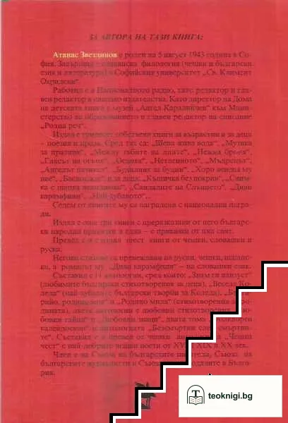 Басномонолози — снимка 2