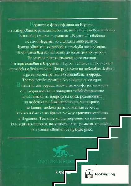 Веданта за западния свят — снимка 2