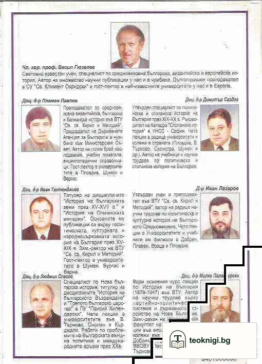История на България — снимка 2