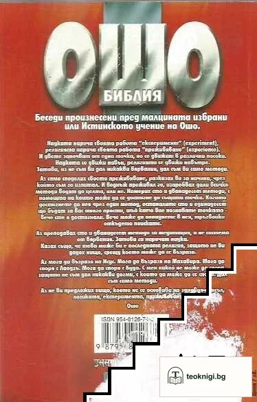 Ошо Библия. Том 3 — снимка 2