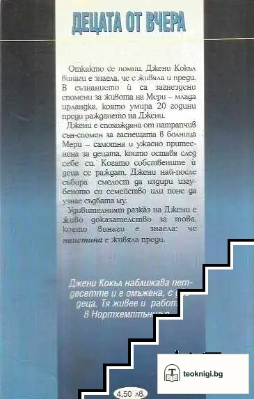 Децата от вчера — снимка 2