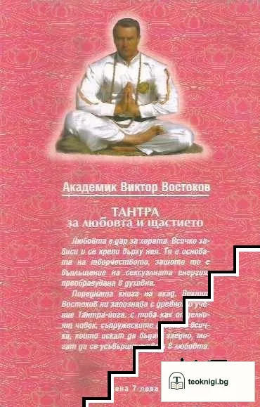 Тантра за любовта и щастието — снимка 2