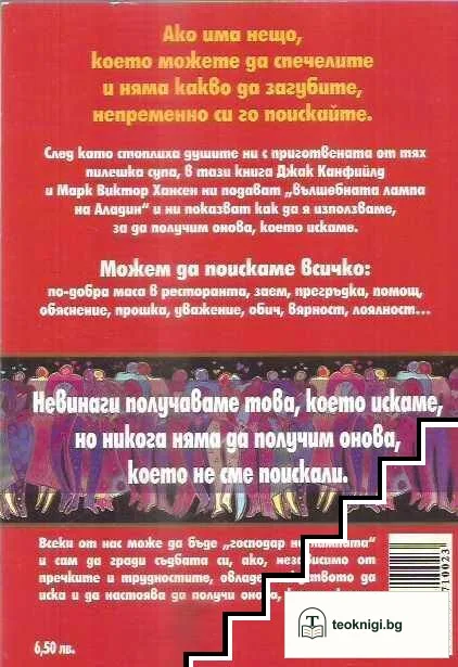 Искай и ще ти се даде, но как да поискаме — снимка 2