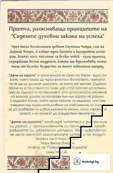 Дете на зората — снимка 2